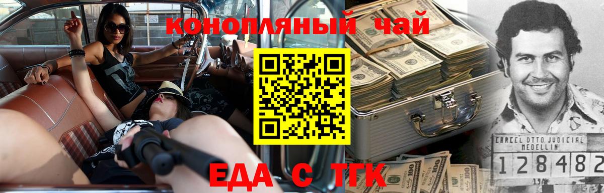 Еда ТГК конопля  Вход с VPN  Бирск 