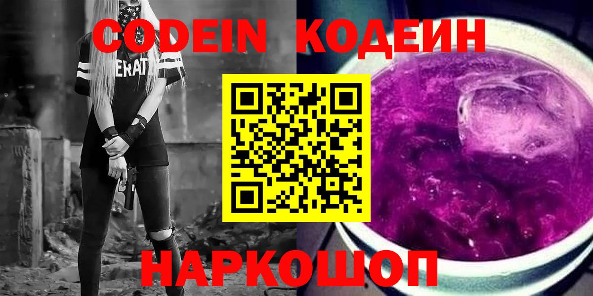 Codein Purple Drank Бирск