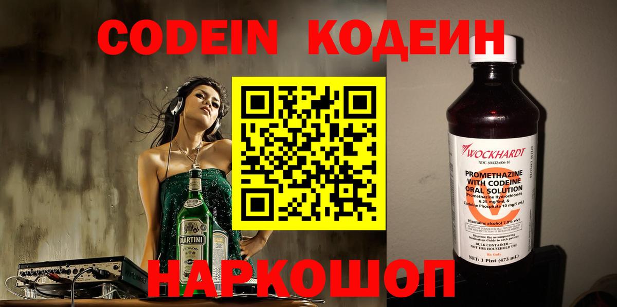 Кодеиновый сироп Lean Purple Drank  Вход с VPN  Бирск 