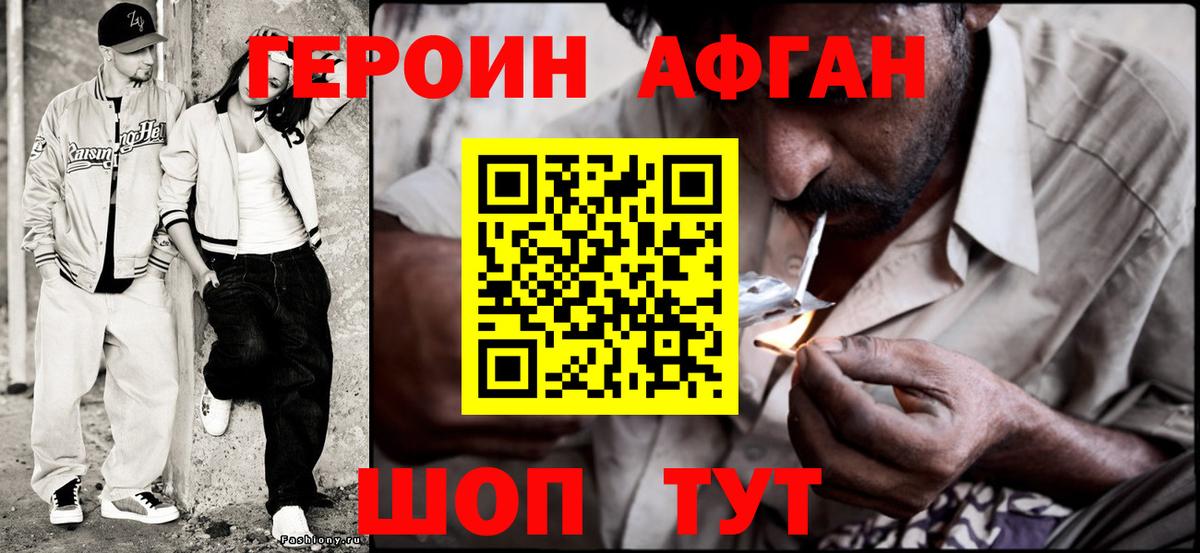 ГЕРОИН Heroin  Вход с VPN  Бирск 