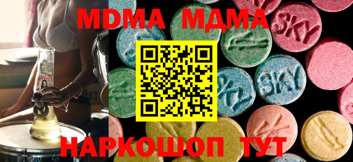 Бирск  MDMA кристаллы  МДМА Molly  МДМА  Вход с VPN 
