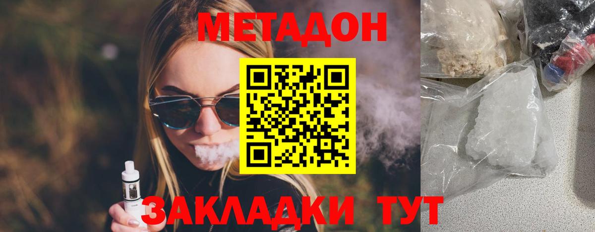 Метадон VHQ Бирск