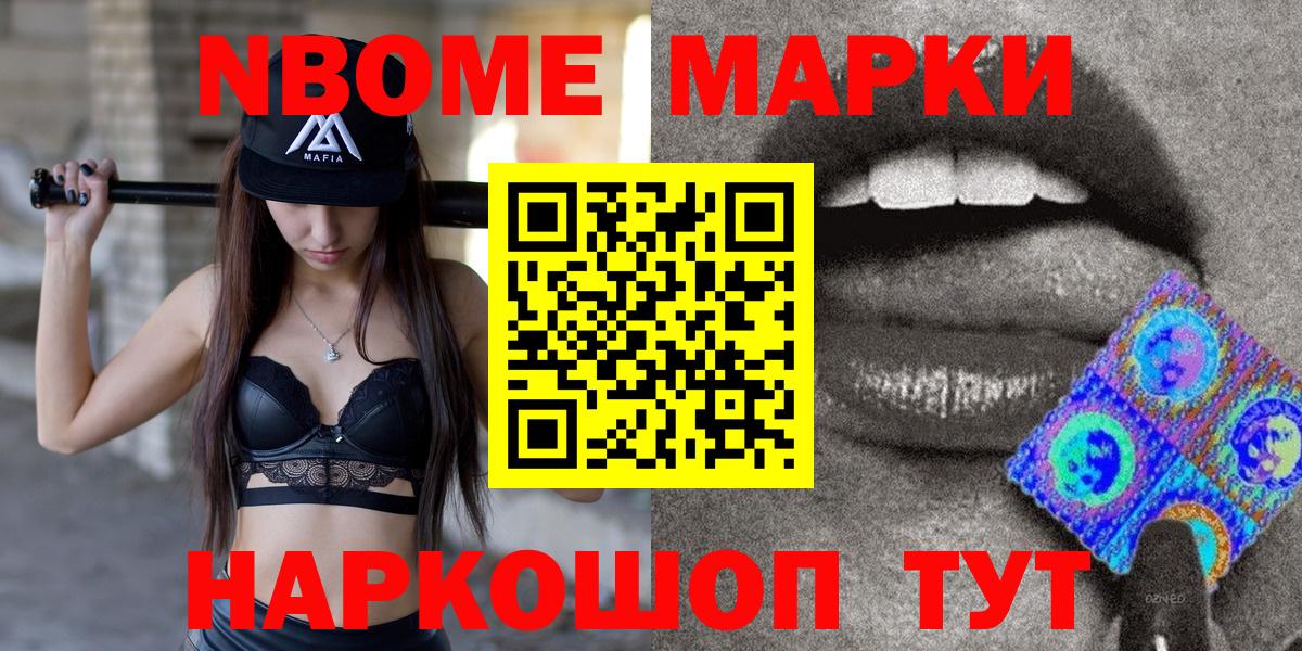 Марки NBOMe 1,8мг  Наркотические марки  Вход с VPN  Бирск  Марки NBOMe 1,8мг 