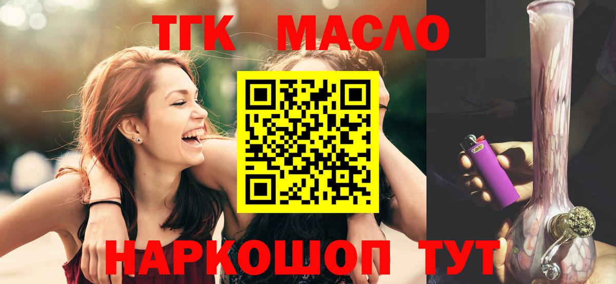 Дистиллят ТГК вейп с тгк  Вход с VPN  купить   Бирск 
